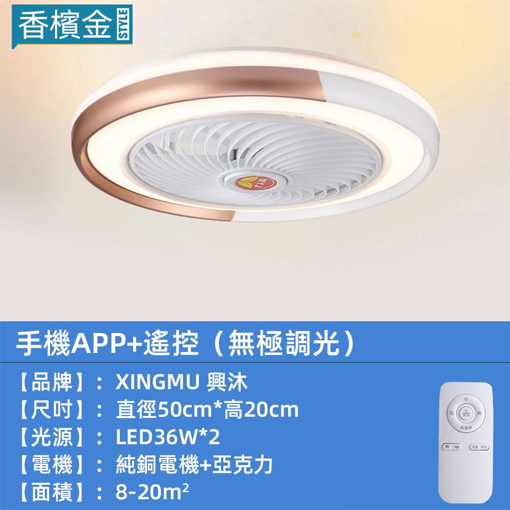 【XINGMU 興沐】led臥室吸頂燈 APP智慧電扇燈 天花板吸頂燈 臥室吸頂循環 可定時遙控 循環風扇燈 （現貨）-規格圖10