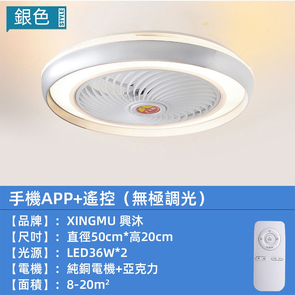 【XINGMU 興沐】led臥室吸頂燈 APP智慧電扇燈 天花板吸頂燈 臥室吸頂循環 可定時遙控 循環風扇燈 （現貨）-規格圖10