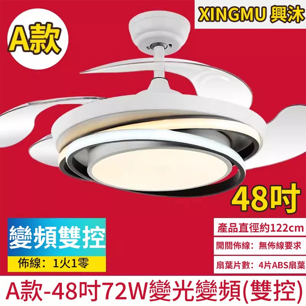 【XINGMU 興沐】吊扇燈 吸頂風扇燈 餐廳客廳吊燈吊扇 48吋42吋隱形led吸頂燈 靜音循環扇 變頻dc電扇燈-規格圖10