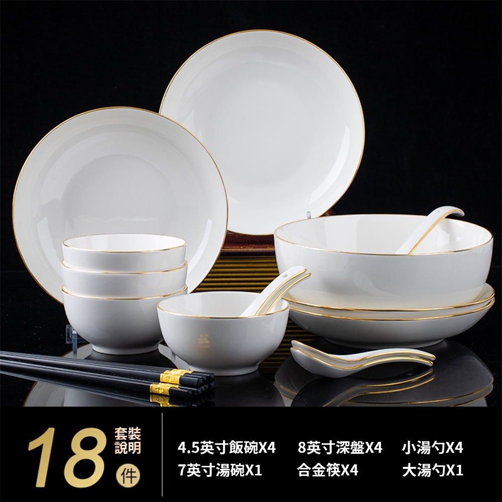 【興沐餐具】 陶瓷金邊碗盤組 4人食18件套裝 陶瓷碗盤 餐具組 碗盤組 入厝禮物 送禮盒 隔日到貨-細節圖7