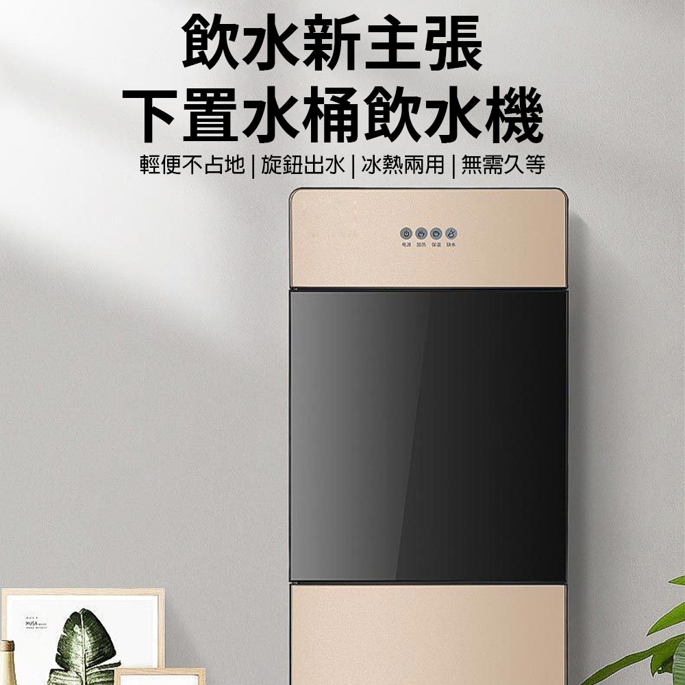 【興沐家電】110V制熱飲水機 下置式飲水機 冰水機 桶裝水飲水機 飲水機水桶 家用飲水機 高大款 隔日到貨-細節圖8