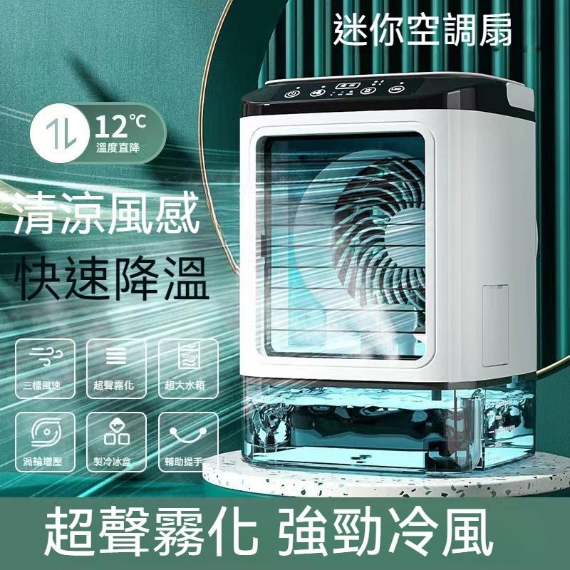 【東日家電】冷風機 小型桌面空調扇 臥室製冷風扇 迷你噴霧風扇 加濕水冷扇 雙噴霧電風扇 移動式小空調 帶小夜燈-細節圖3