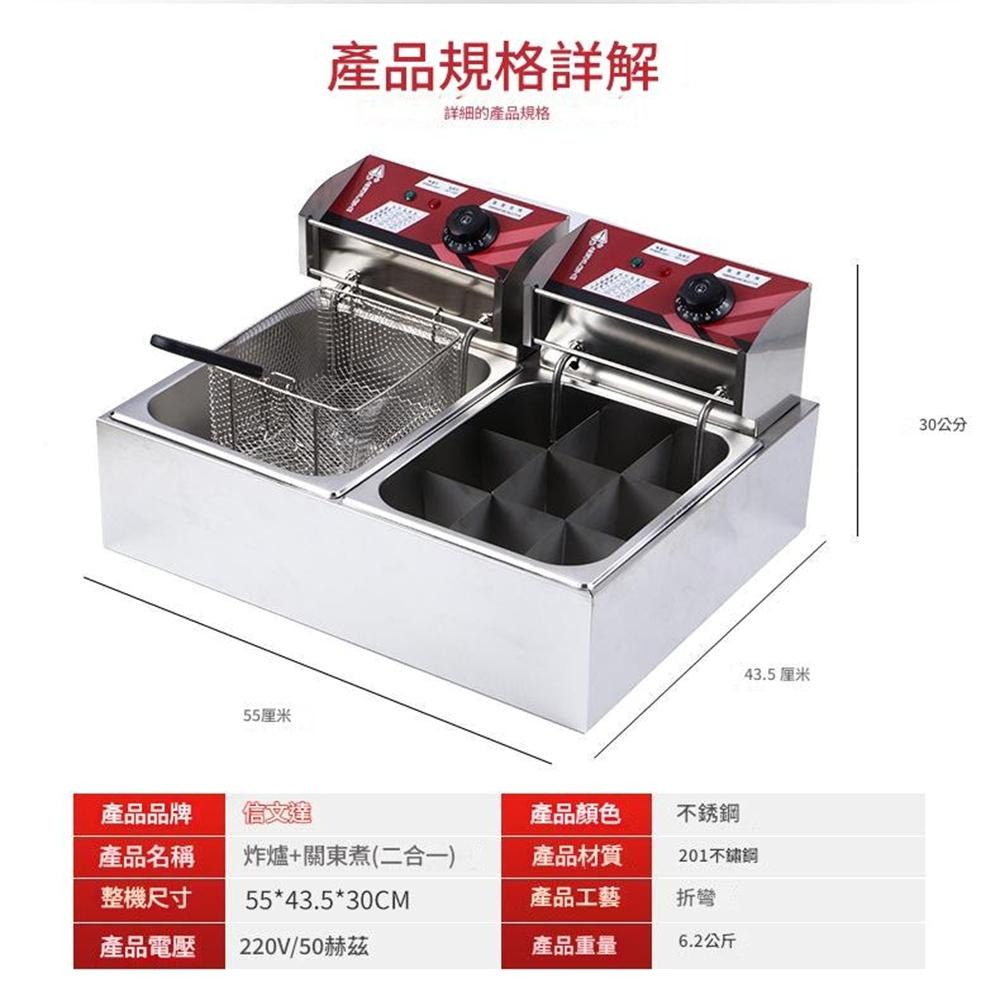 【東日家電】擺攤關東煮 110V商用煮麵機 關東煮機 2合1薯條油炸機 麻辣燙設備 煮麵爐 商用煮粉煮麵機 油炸鍋-細節圖9