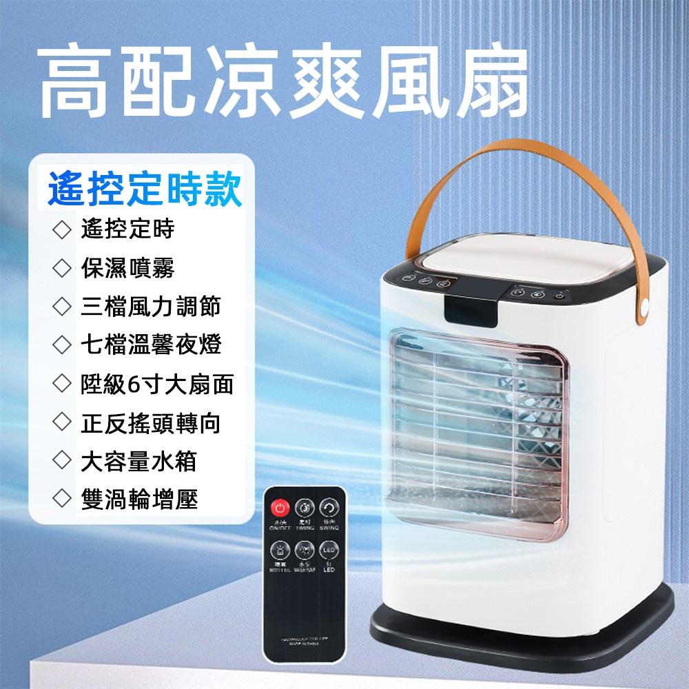 【東日家電】冷風機 製冷噴霧風扇 桌面搖頭電風扇 學生宿舍辦公室桌面小風扇 靜音加濕冰爽噴霧空調扇 輕音大風力-細節圖9