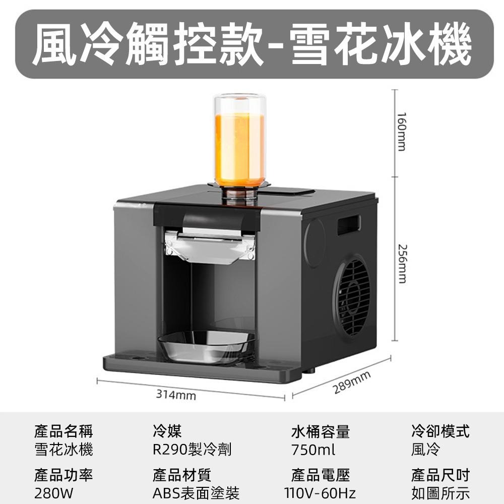 【東日家電】雪花冰機 雪融冰淇淋機 刨冰雪泥機 綿綿冰機 電動雪花機 智慧控制 高效製冰 110V雪花機 製冰機雪泥機-細節圖8