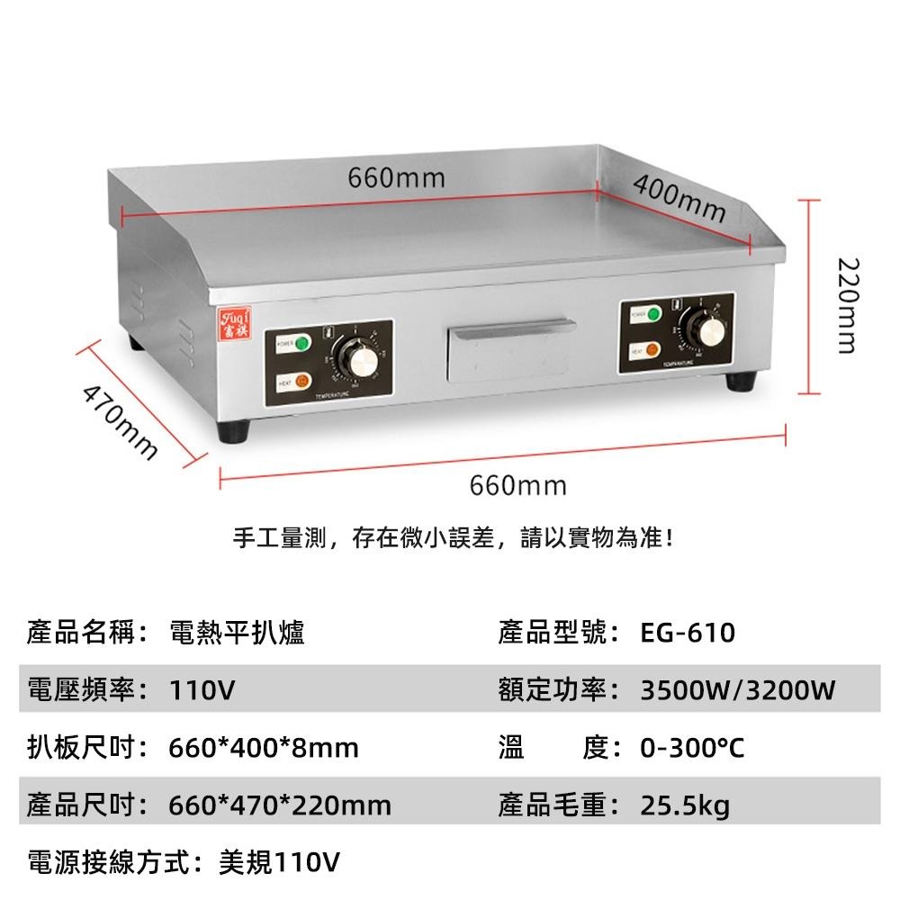 【東日家電】營業用66公分電煎台 110V商用鐵板燒鐵板鐵板燒機 電子控溫煎台 電扒爐 鐵板魷魚 桌上型煎台  章魚燒機-細節圖9