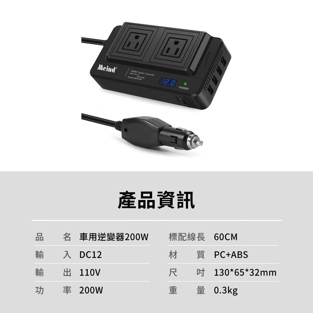 【東日家電】200W車用變頻器 快充USB電源 PD車充外出插座  USB 12V轉110V電源轉換器 插座-細節圖9