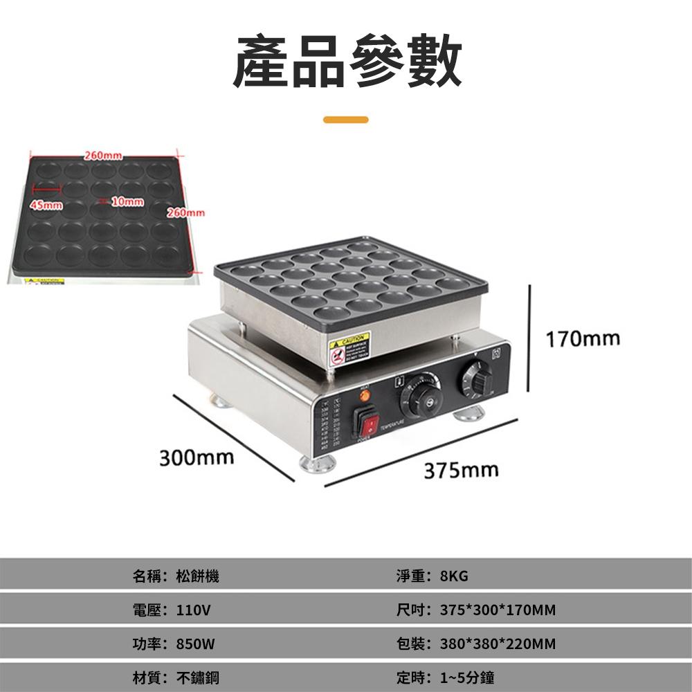【東日家電】25孔營業用鬆餅機 110V商用小松餅機 圓形華夫餅機 華夫爐 鬆餅機 章魚燒機 章魚丸機-細節圖9