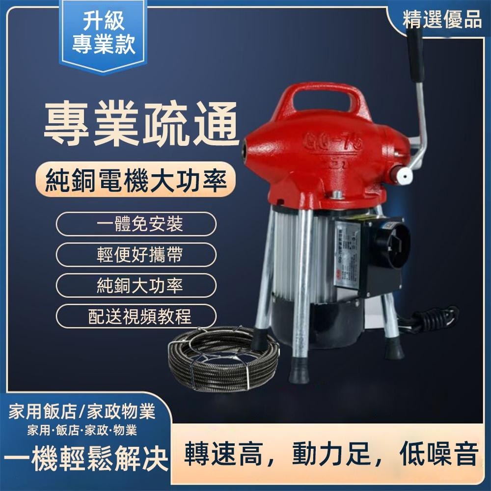 【東日家電】 大功率疏通機 下水道疏通器 110V廚房廁所馬桶萬能專用工具電動管道疏通機疏通管道工具-細節圖3