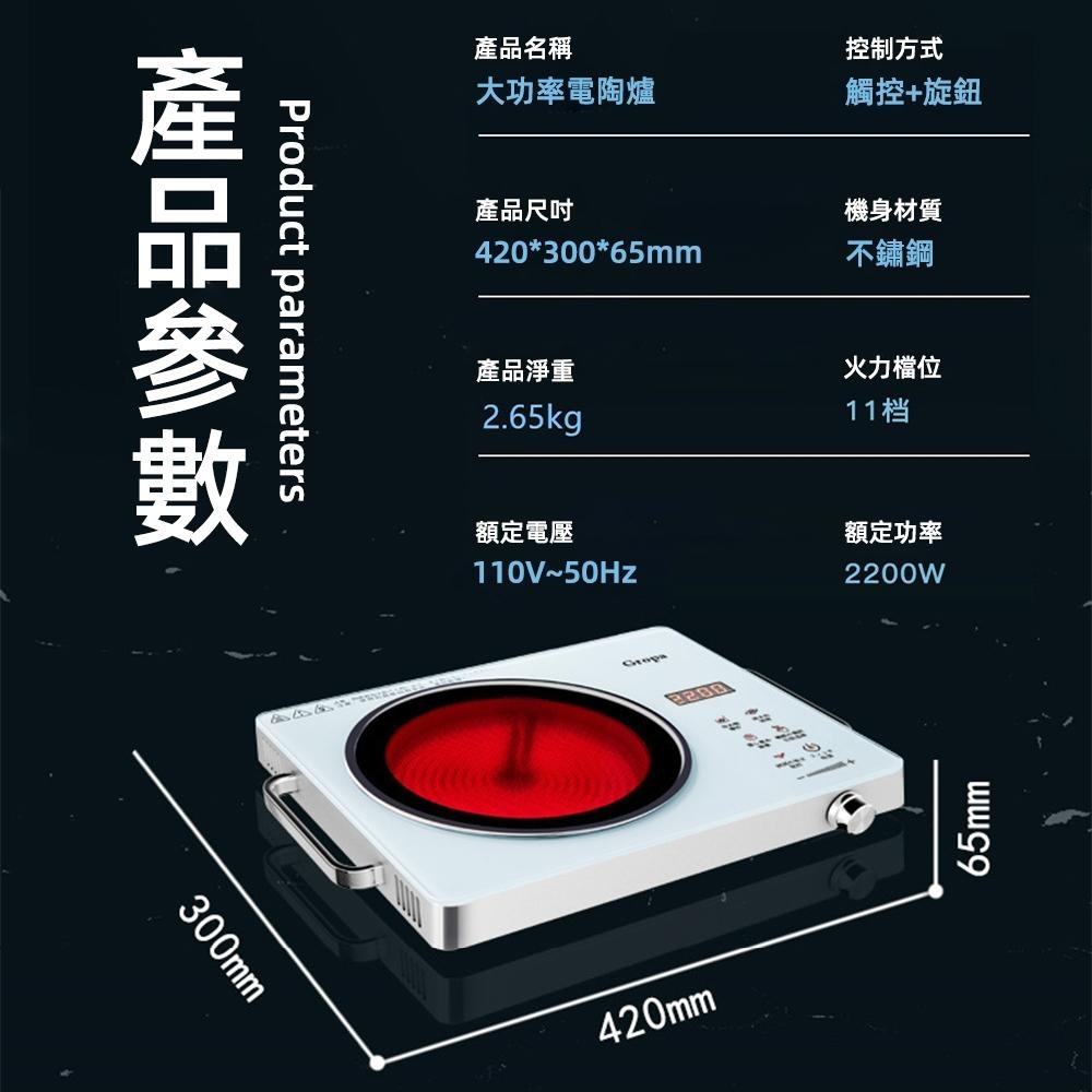 【東日家電】電陶爐 家用電磁爐2200W  紅外線電陶爐 110V智慧觸控電磁爐 不挑鍋電陶爐 微晶爐 觸控式微晶電陶爐-細節圖9