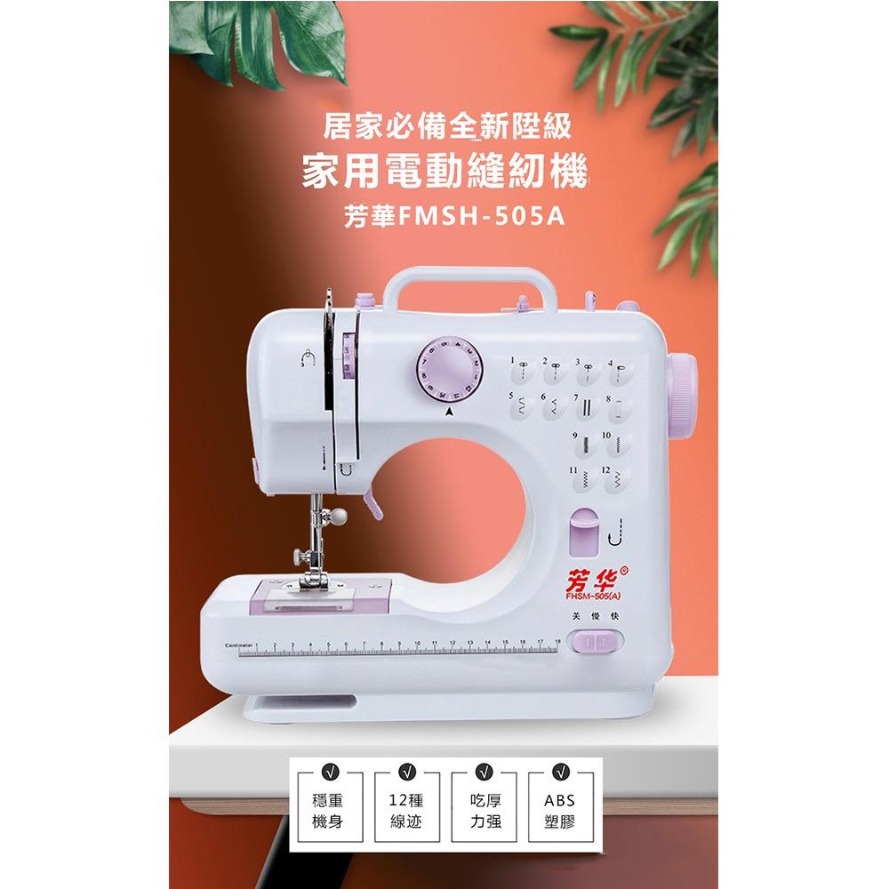 【東日家電】縫紉機505A 帶鎖邊全自動迷妳小型縫紉機家用 電動台式裁縫機 電動縫紉機 小型縫紉機 縫紉機衣車機-細節圖2