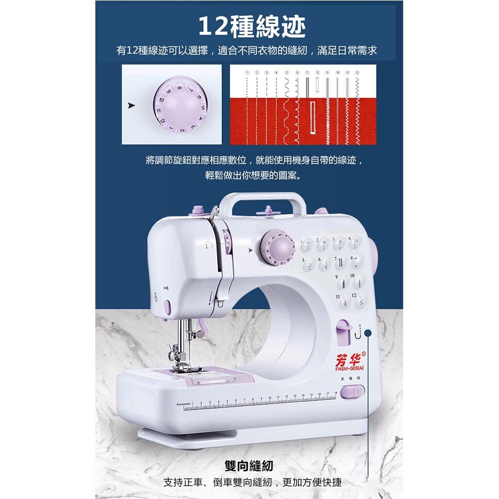 【東日家電】縫紉機505A 帶鎖邊全自動迷妳小型縫紉機家用 電動台式裁縫機 電動縫紉機 小型縫紉機 縫紉機衣車機-細節圖3