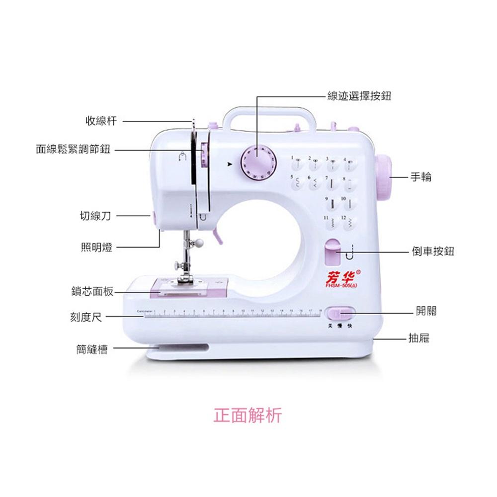 【東日家電】縫紉機505A 帶鎖邊全自動迷妳小型縫紉機家用 電動台式裁縫機 電動縫紉機 小型縫紉機 縫紉機衣車機-細節圖8