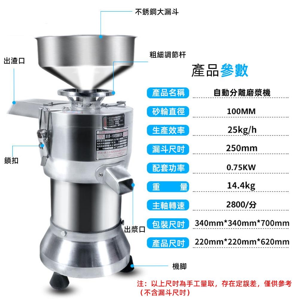 【東日家電】商用磨漿豆漿機 110V營業用磨豆漿機 商用豆漿機 磨米漿機 打漿機 豆腐機 渣漿分離型磨漿機-細節圖9