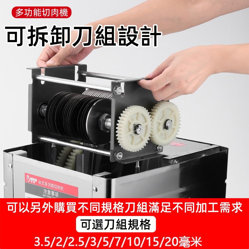 【東日家電】110V電動切肉機 升級快拆款切肉機 多功能自動切菜機 切丁機 切豬耳朵 商用切片機 刀距可加購 可定制-細節圖6