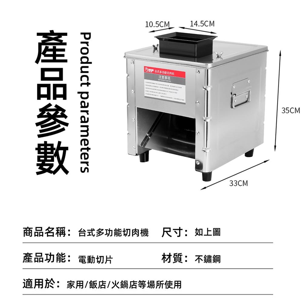 【東日家電】110V電動切肉機 升級快拆款切肉機 多功能自動切菜機 切丁機 切豬耳朵 商用切片機 刀距可加購 可定制-細節圖9