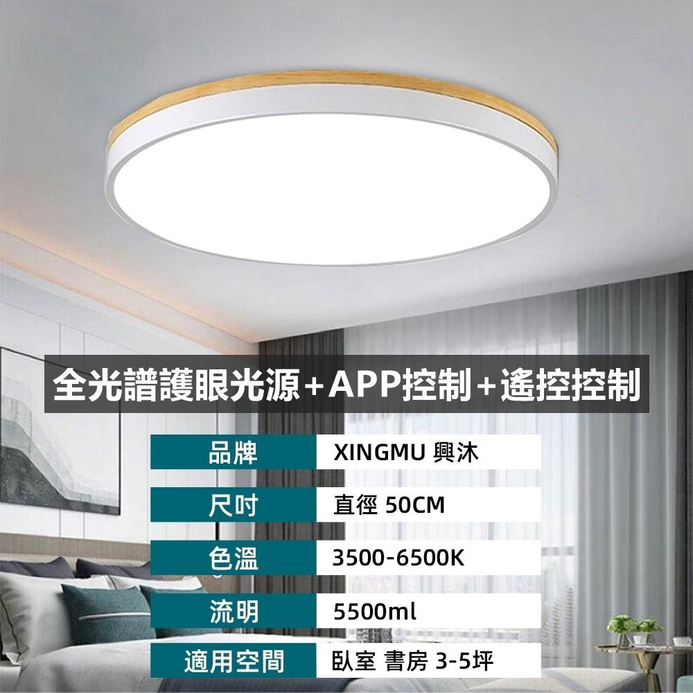 【XINGMU 興沐】吸頂燈 臥室吸頂燈 馬卡龍LED燈 家用平板燈 遙控吸頂燈 廚房過道燈 圓形書房燈護眼燈 帶APP-細節圖7