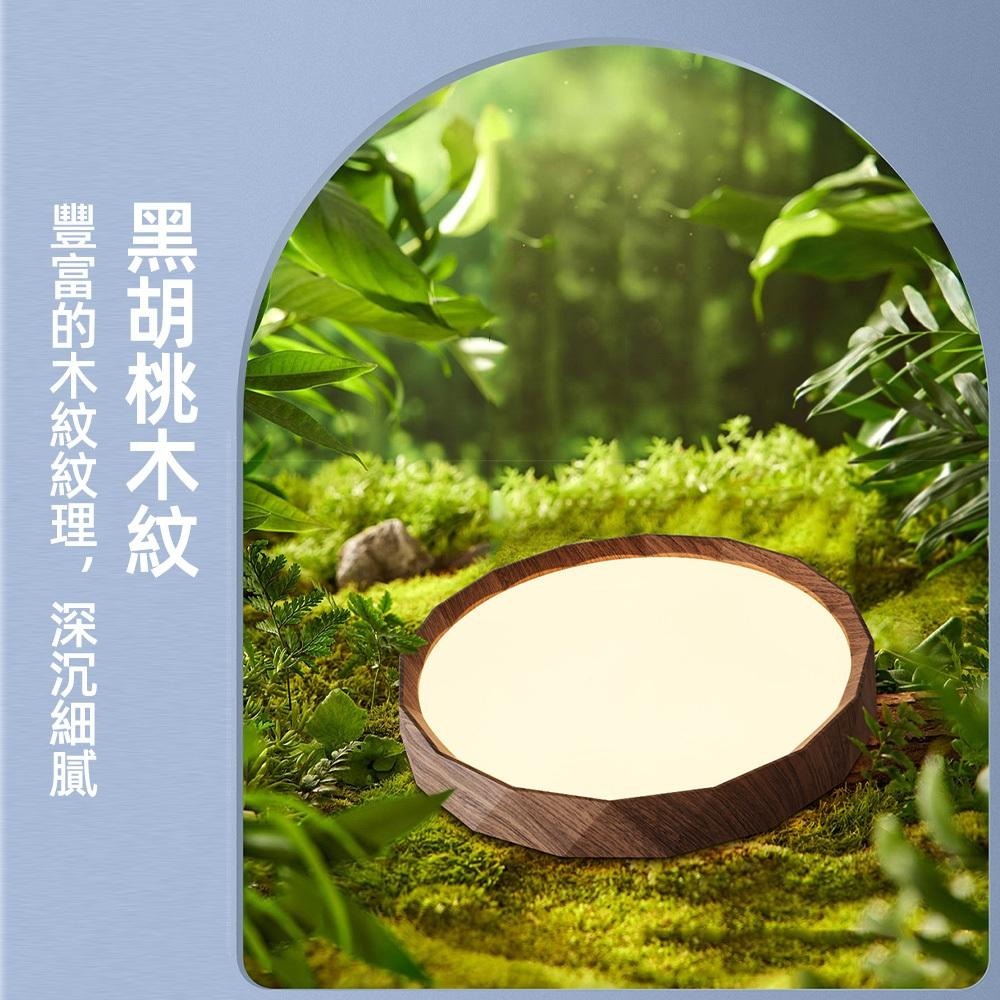 【XINGMU 興沐】吸頂燈 臥室吸頂燈 胡桃木紋色吸頂燈 日式led護眼臥室燈 復古侘寂中古風餐廳書房間燈 無極調光-細節圖5