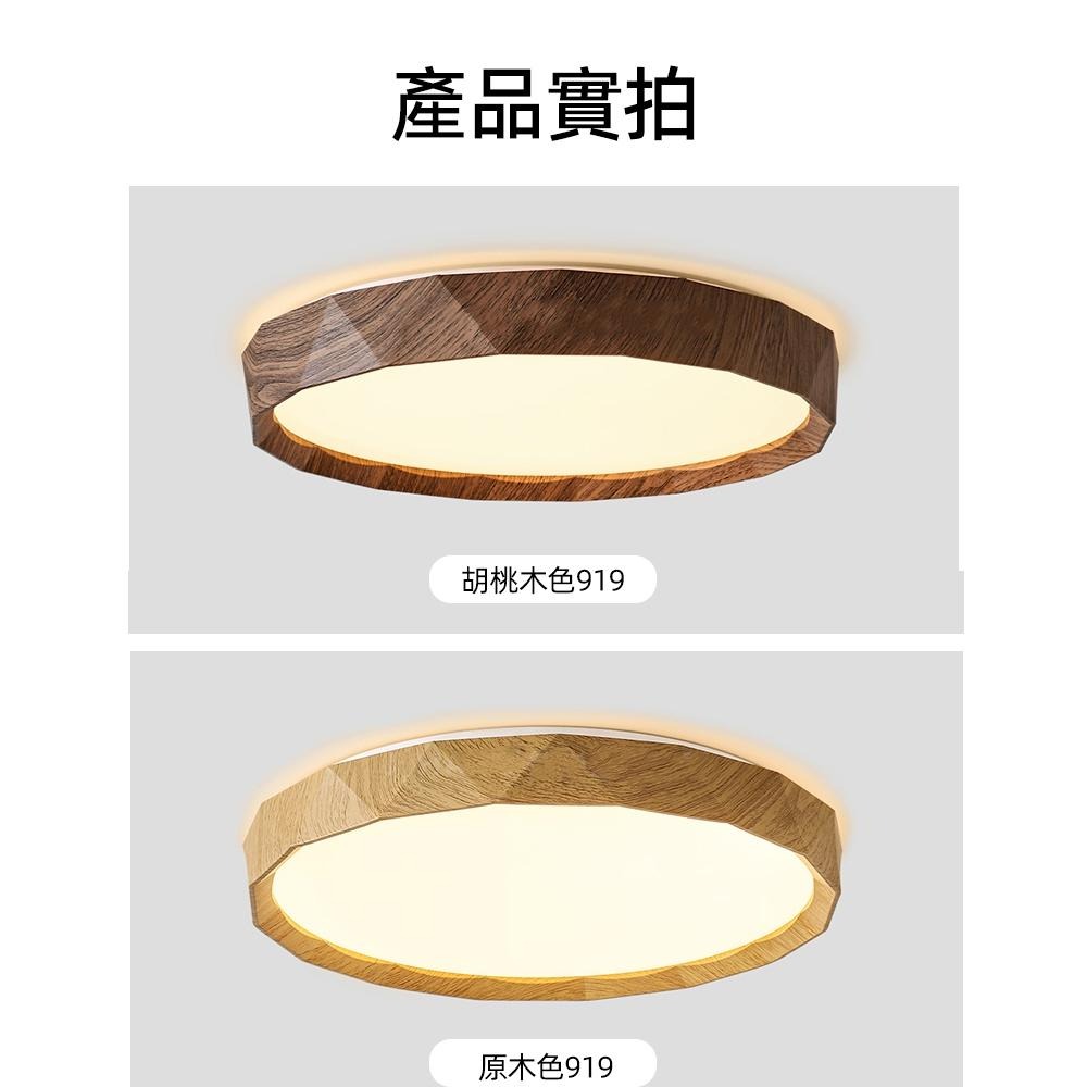 【XINGMU 興沐】吸頂燈 臥室吸頂燈 胡桃木紋色吸頂燈 日式led護眼臥室燈 復古侘寂中古風餐廳書房間燈 無極調光-細節圖8