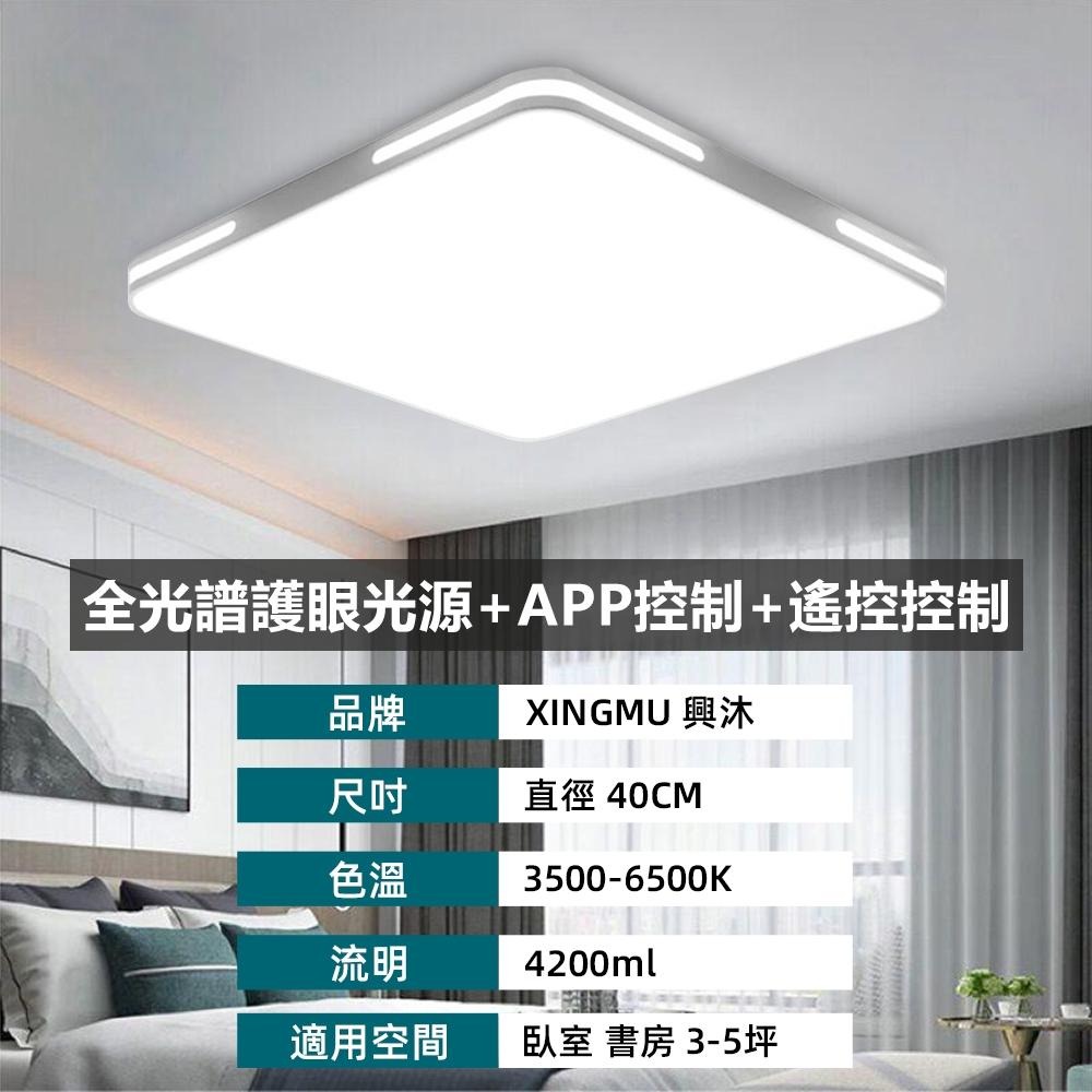 【XINGMU 興沐】led客廳吸頂燈 現代簡約方形馬卡龍吸頂燈 超薄臥室燈 過道陽台客廳燈 無極調光110v 附帶遙控-細節圖8