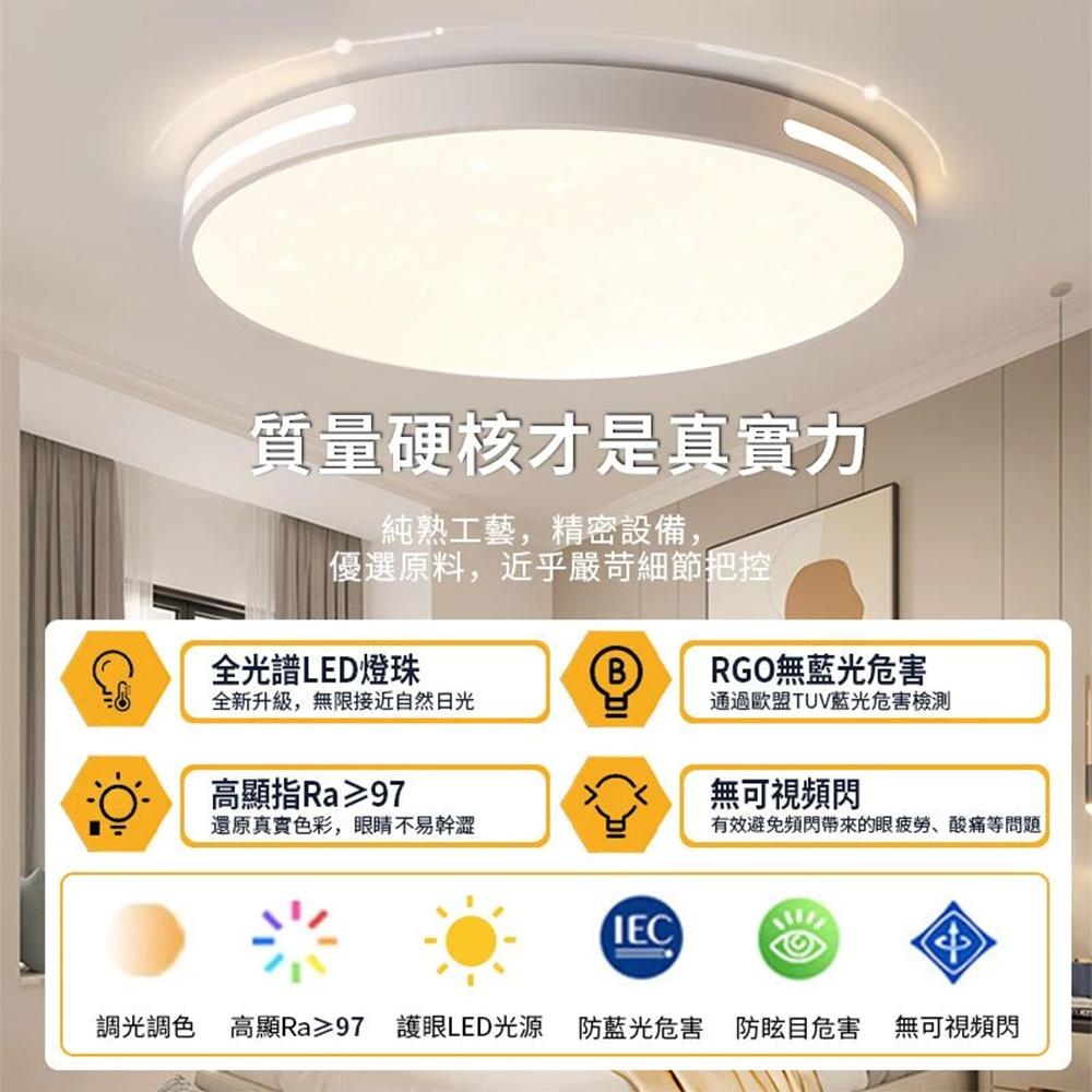 【XINGMU 興沐】吸頂燈 臥室吸頂燈 家用LED吸頂燈 圓形星空平板燈 大氣簡約主臥燈 兒童書房護眼燈 陽台走廊燈-細節圖3