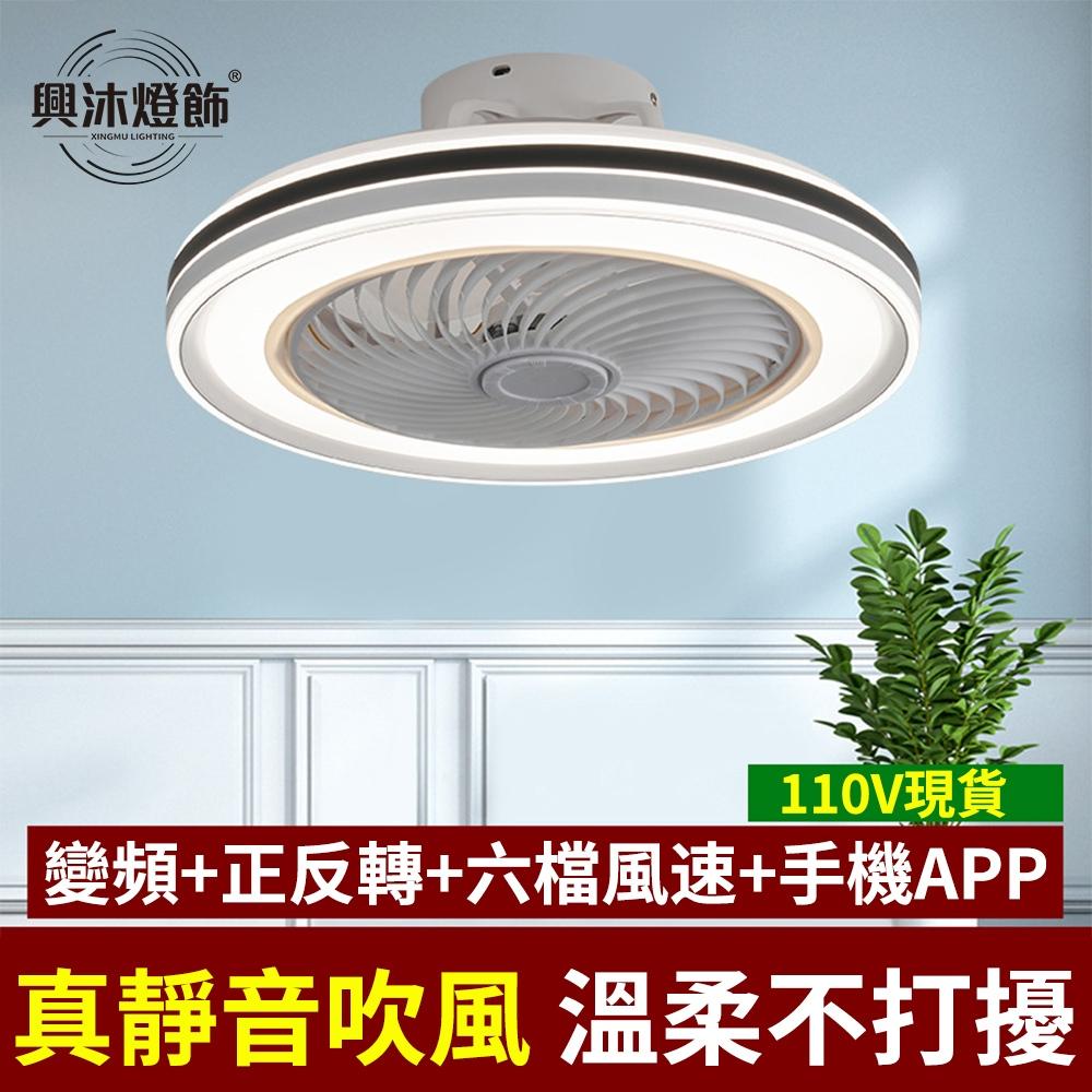 【XINGMU 興沐】風扇燈 led吸頂風扇燈 手機APP控制智慧調光調色 三色變光 三擋風速簡約臥室 餐廳吸頂燈-細節圖3