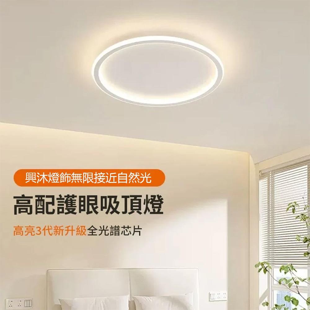 【XINGMU 興沐】吸頂燈 led燈臥室圓形吸頂燈 入戶玄關燈 簡約過道走廊燈 陽台吸頂燈 創意極簡衣帽間燈 附帶遙控-細節圖3