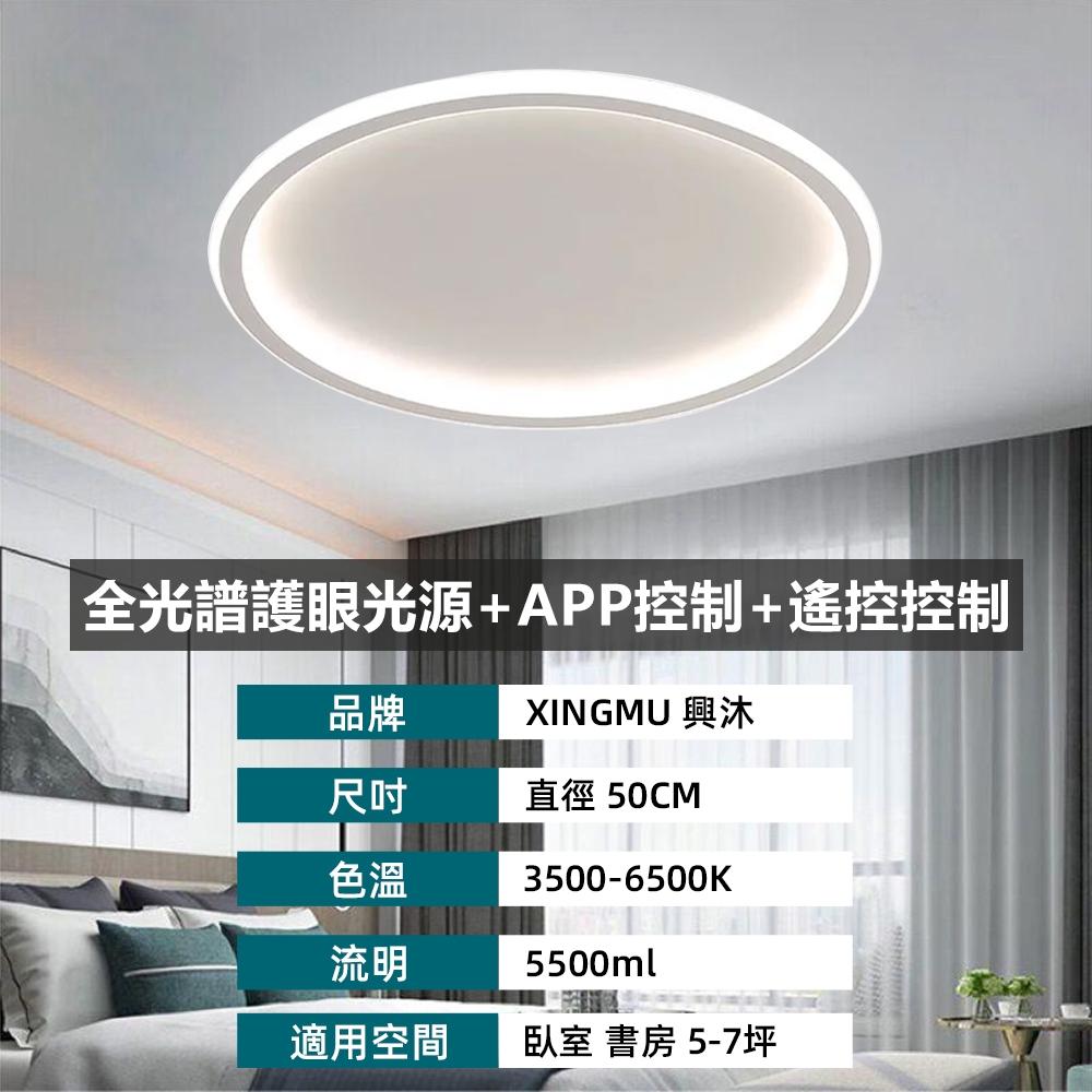【XINGMU 興沐】吸頂燈 led燈臥室圓形吸頂燈 入戶玄關燈 簡約過道走廊燈 陽台吸頂燈 創意極簡衣帽間燈 附帶遙控-細節圖9