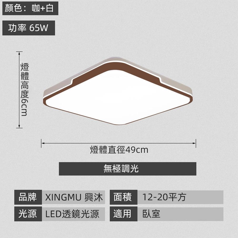 【XINGMU 興沐】led吸頂燈 臥室燈 現代簡約大氣三色變光遙控護眼客廳主燈 三色變光吸頂燈 方形吸頂燈 led燈-細節圖8