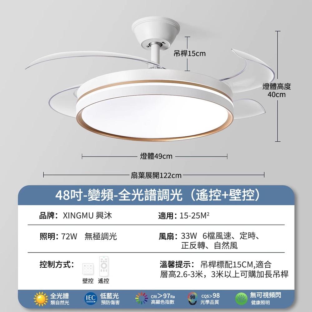 【XINGMU 興沐】新款42/48隱形吊扇燈 吸頂風扇燈全光譜 大氣燈餐吊燈 靜音吊扇變 頻省電大風力-細節圖8