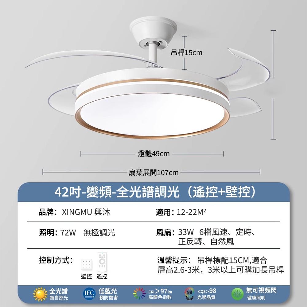【XINGMU 興沐】新款42/48隱形吊扇燈 吸頂風扇燈全光譜 大氣燈餐吊燈 靜音吊扇變 頻省電大風力-細節圖9