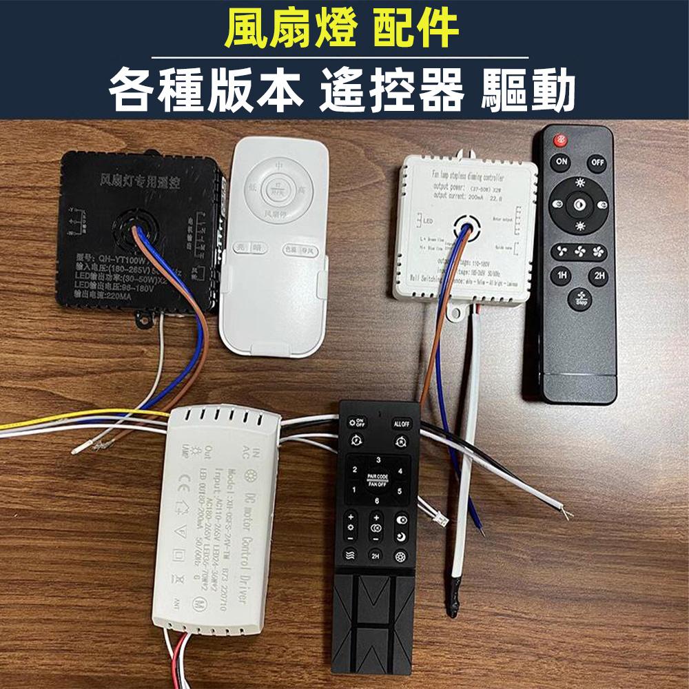 【不是萬能的】XH-B167風扇燈吊扇燈低壓變頻6檔調速紅藍光遙控器 興沐牌子 led光源 控制器 喇叭配件組-細節圖7