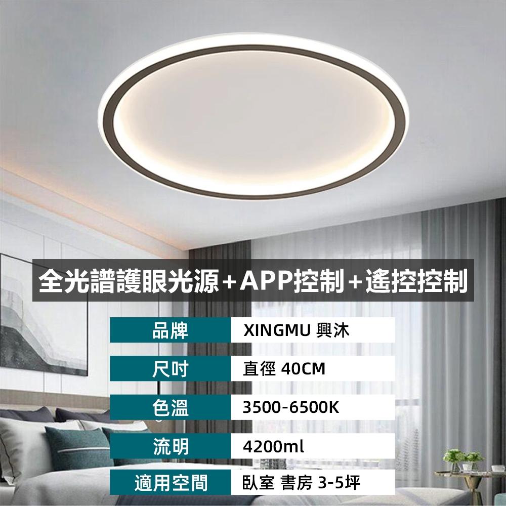 【XINGMU 興沐】吸頂燈 圓形臥室吸頂燈 led燈簡約現現代房間家用房間客廳燈 吸頂燈 無極調光 走廊燈 陽台燈-細節圖3