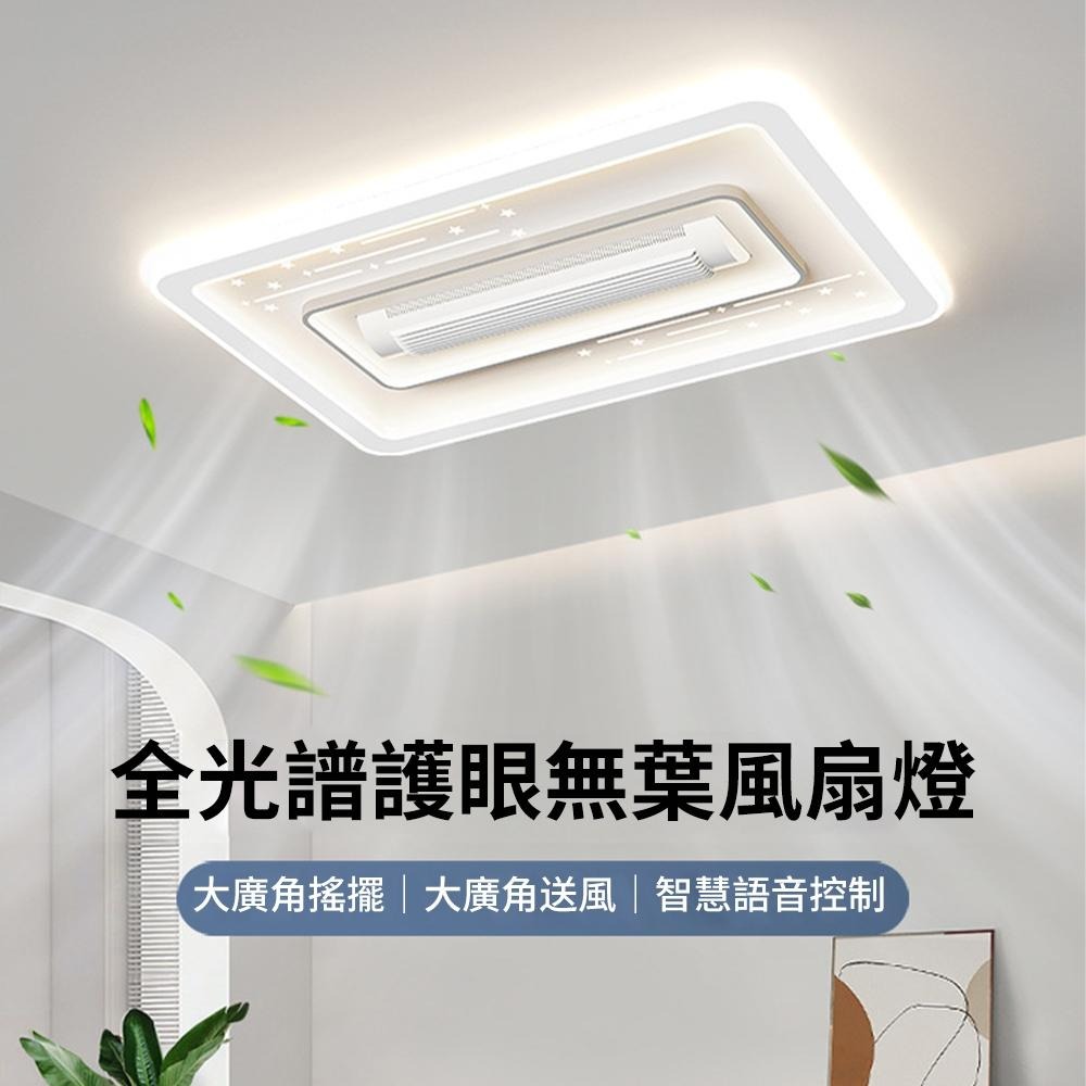 【XINGMU 興沐】風扇燈 無扇葉吊扇燈 客廳流星雨長方形吸頂風扇燈 110V低噪音無葉電風扇 全光譜客廳吸頂燈具風扇-細節圖7