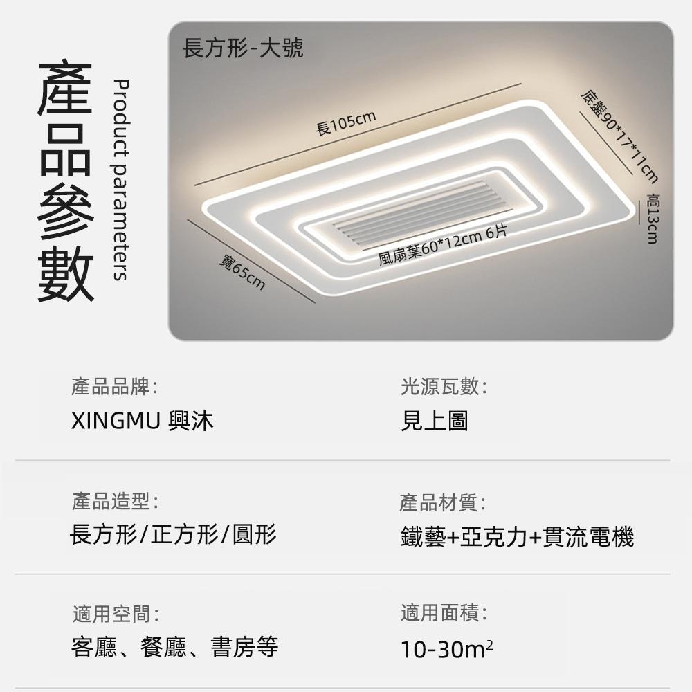 【XINGMU 興沐】客廳風扇吸頂燈 帶風扇的吸頂燈 餐廳無葉風扇燈 現代簡約led吸頂燈風扇 靜音風扇燈循環扇-細節圖8