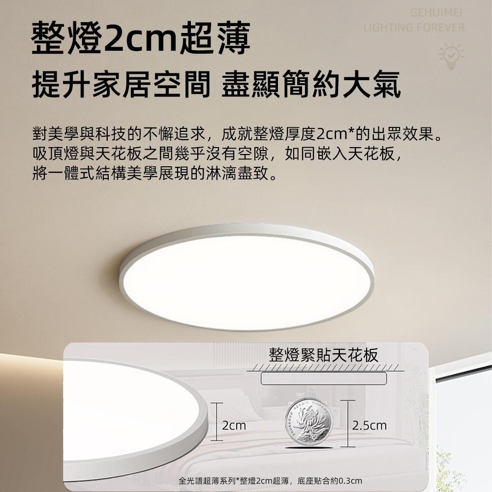 【XINGMU 興沐】led吸頂燈 2公分超薄臥室燈客廳燈書房燈 全光譜護眼房間燈 簡約玄關燈 三防照明燈 無極調光調色-細節圖4