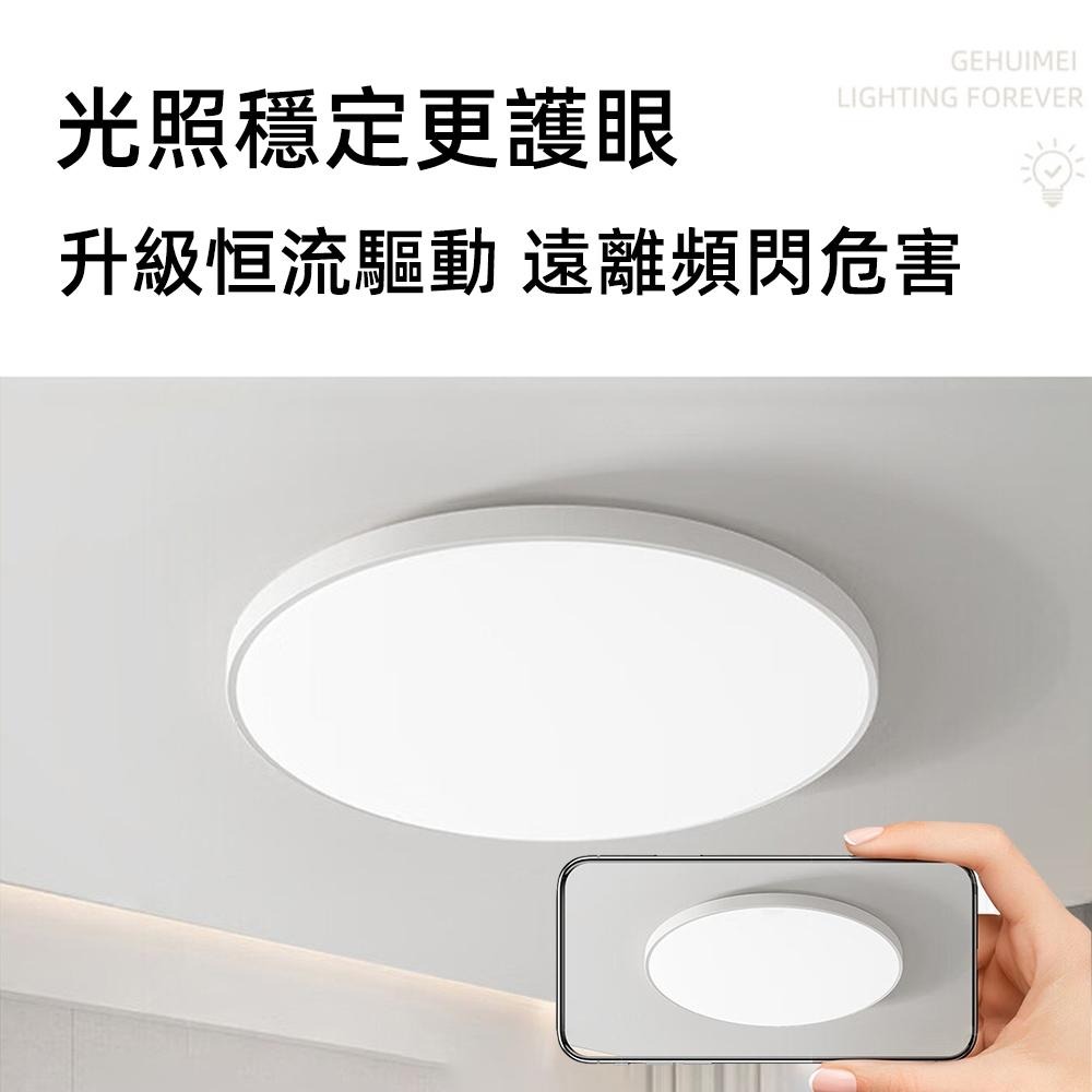 【XINGMU 興沐】led吸頂燈 2公分超薄臥室燈客廳燈書房燈 全光譜護眼房間燈 簡約玄關燈 三防照明燈 無極調光調色-細節圖7