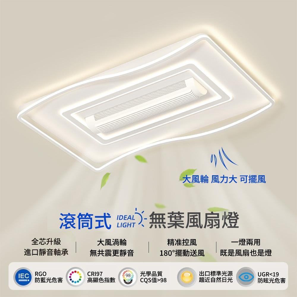 【XINGMU 興沐】臥室新款滾筒式無葉風扇燈 廣角送風超靜音離線語音 客廳臥室吸頂風扇燈 led無葉風扇燈 變頻循環扇-細節圖3