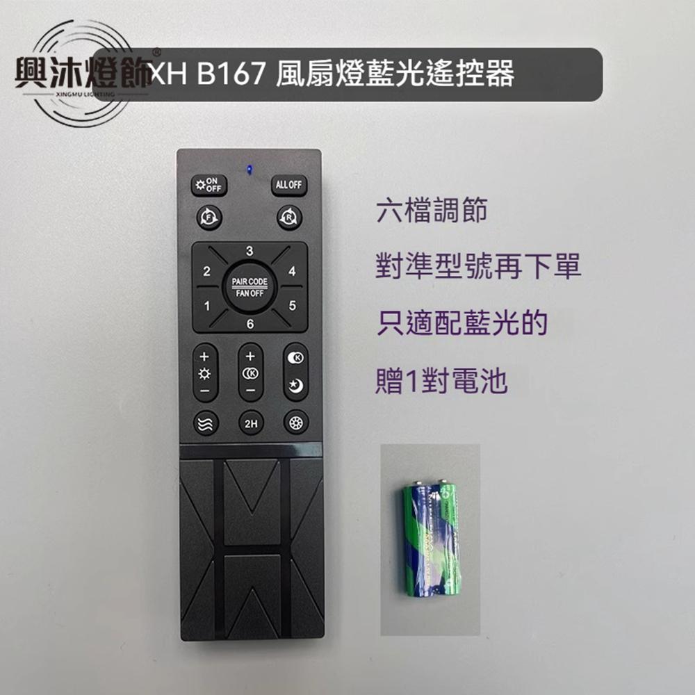 【不是萬能的】只適合興沐品牌燈具 遙控器配件組合下單處 定製款加運費專區也可以在這邊下單-細節圖6