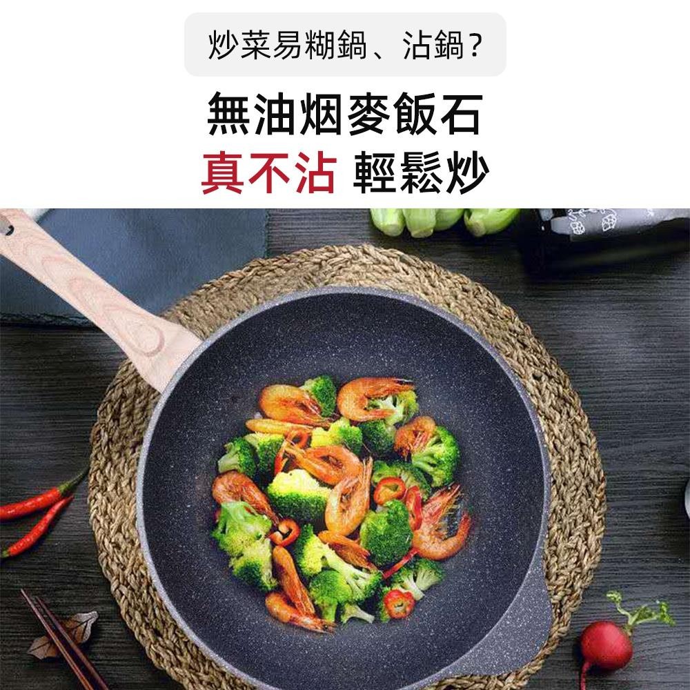 【現貨一日達】麥飯石炒鍋 不粘炒鍋 家庭炒鍋 電磁爐燃氣灶通用 不粘鍋（台灣現貨 台灣保固）-細節圖4