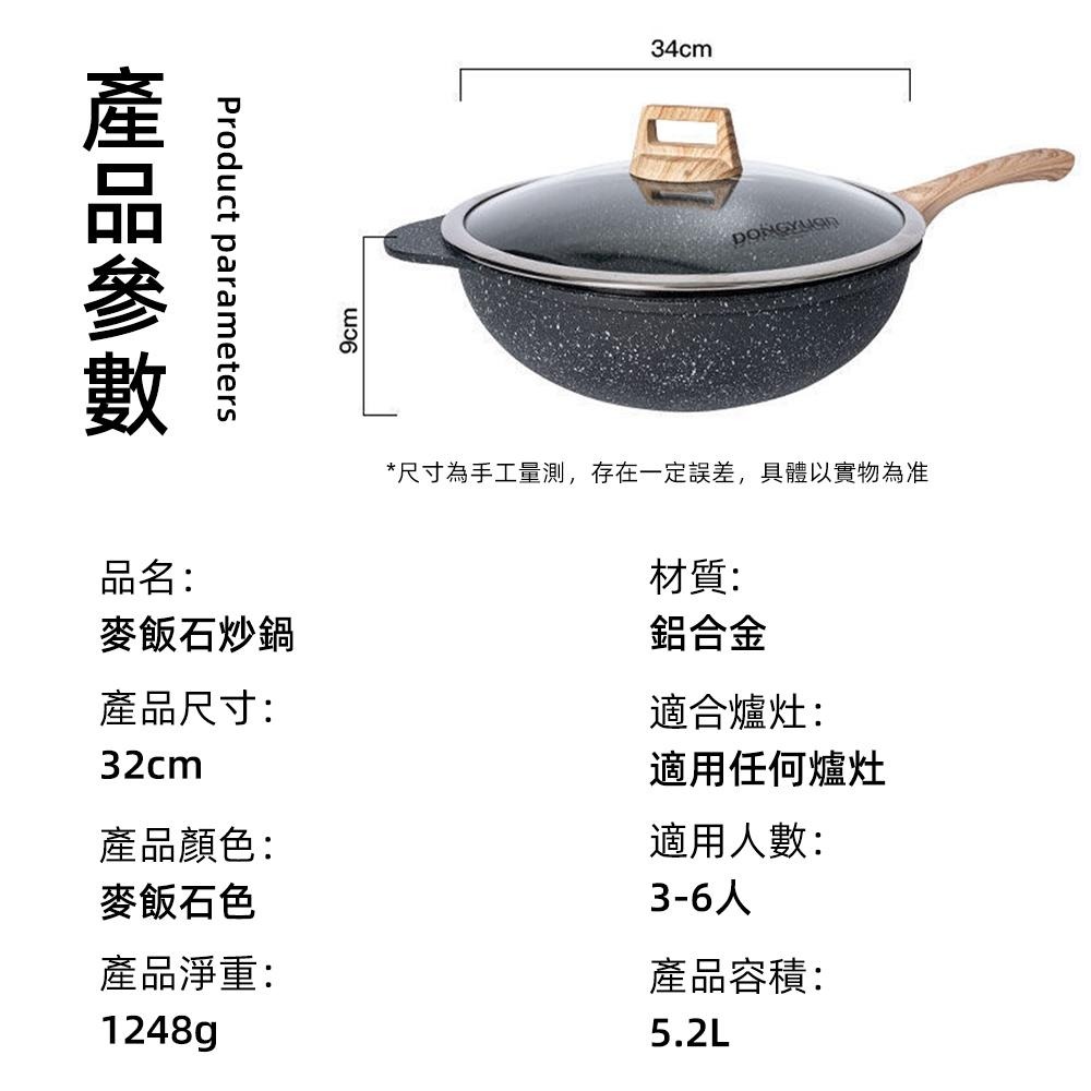 【現貨一日達】麥飯石炒鍋 不粘炒鍋 家庭炒鍋 電磁爐燃氣灶通用 不粘鍋（台灣現貨 台灣保固）-細節圖6