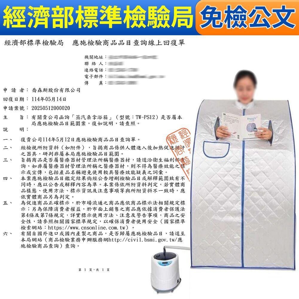 【SUWOO 舒窩】現貨一日達桑拿箱 蒸汽浴箱 汗蒸箱 （尼龍夾棉/遠程遙控/無線開關） TW-PS12 免運 台灣保固-細節圖4