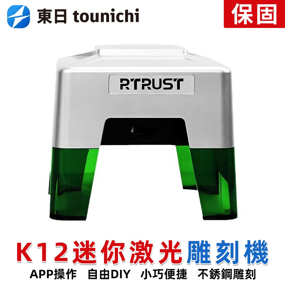 RTRUST K12 迷你雷射雕刻機 手機藍牙 APP 操控 家用 DIY 刻字機 禮物客製雕刻-細節圖2