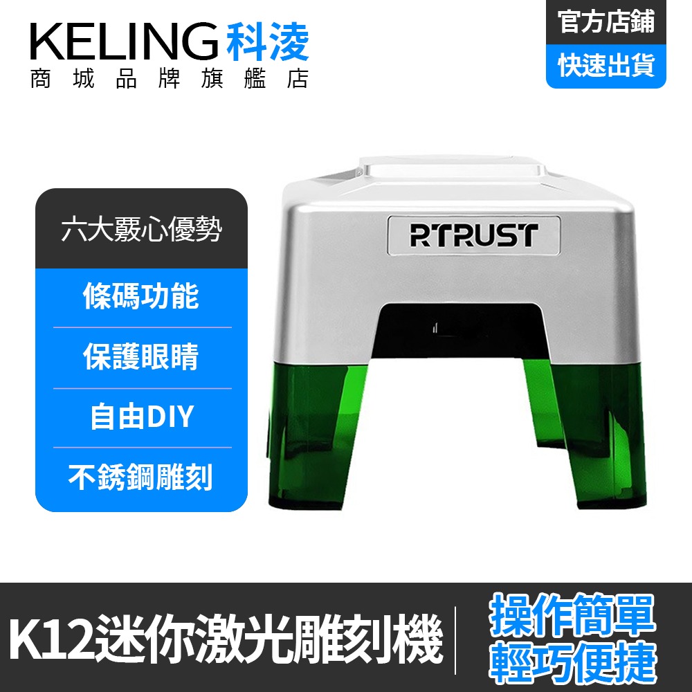 RTRUST K12 迷你雷射雕刻機 手機藍牙 APP 操控 家用 DIY 刻字機 禮物客製雕刻-細節圖3