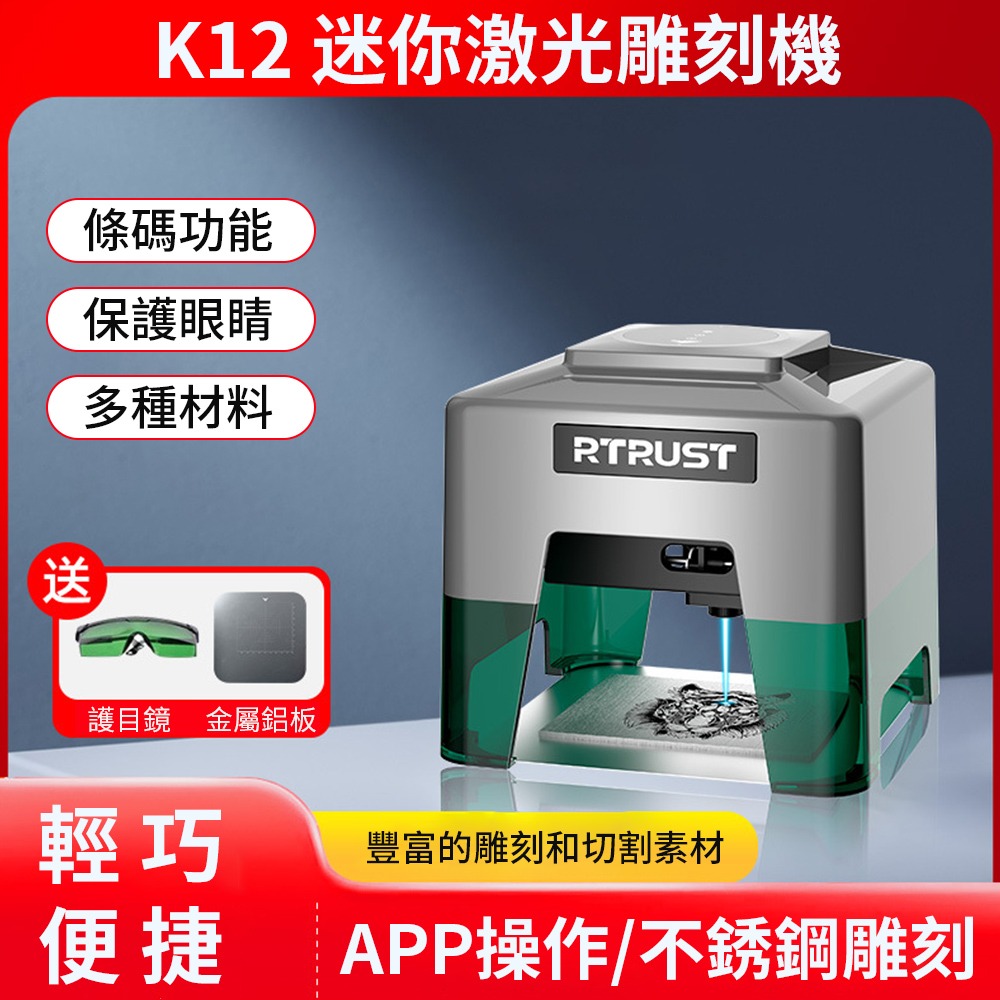 RTRUST K12 迷你雷射雕刻機 手機藍牙 APP 操控 家用 DIY 刻字機 禮物客製雕刻-細節圖4