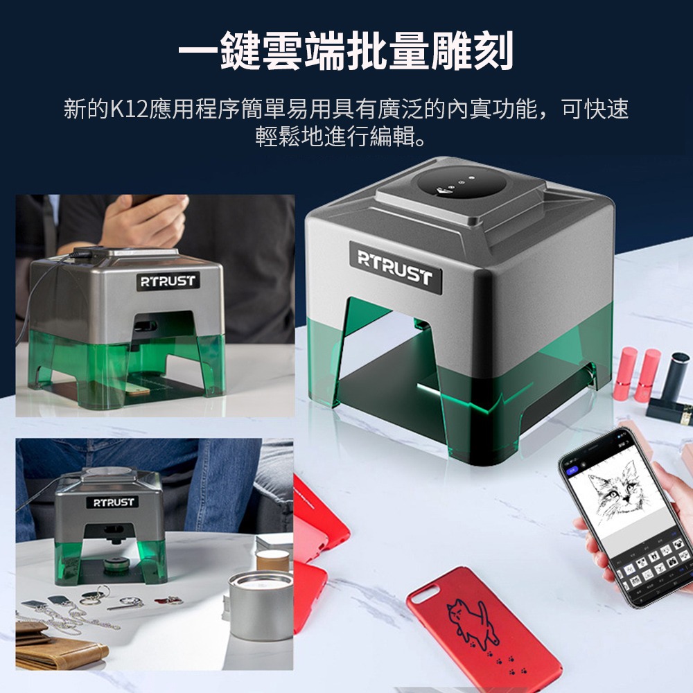 RTRUST K12 迷你雷射雕刻機 手機藍牙 APP 操控 家用 DIY 刻字機 禮物客製雕刻-細節圖9