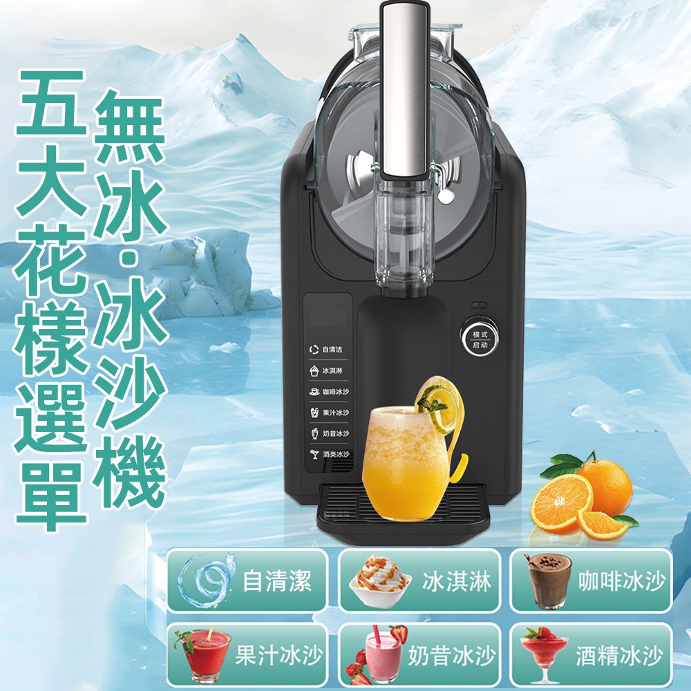 【東日】雪融機 五合一冰沙機 霜淇淋機 一鍵自動清洗 2000ml大容量 可DIY花樣菜單-細節圖5