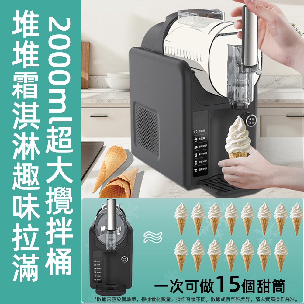 【東日】雪融機 五合一冰沙機 霜淇淋機 一鍵自動清洗 2000ml大容量 可DIY花樣菜單-細節圖11