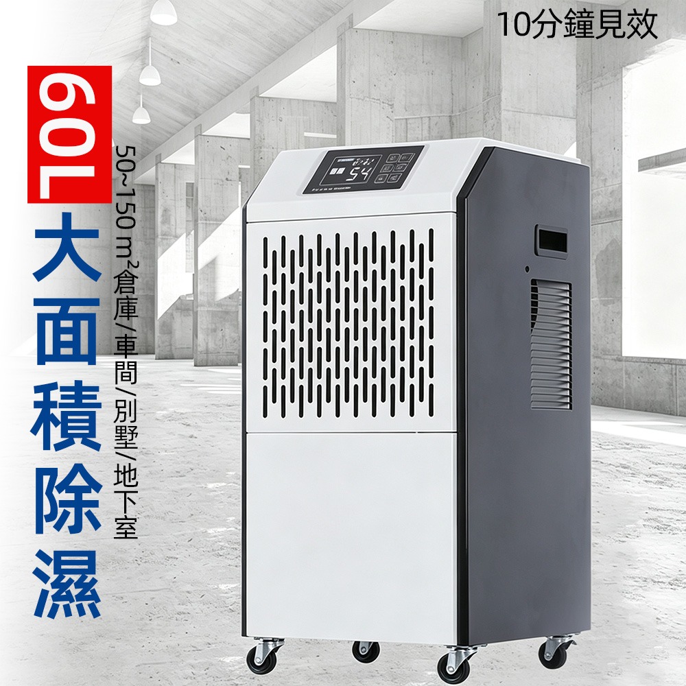 60L工業除濕機 大功率商用除濕器 倉庫廠房地下室適用 智慧自動除霜 連續排水-細節圖3