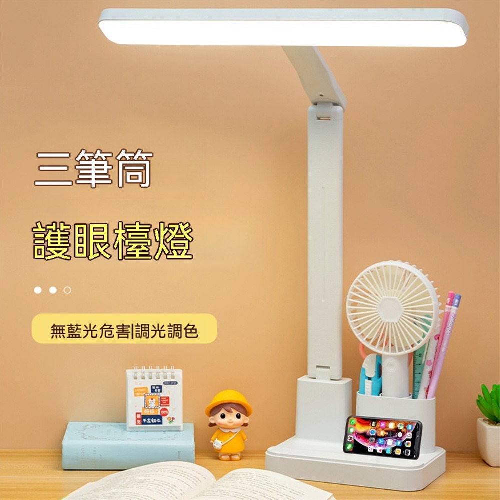 多功能護眼檯燈 LED無頻閃 三筆筒收納 三色溫調光 充插兩用閱讀燈 學生讀書燈-細節圖5